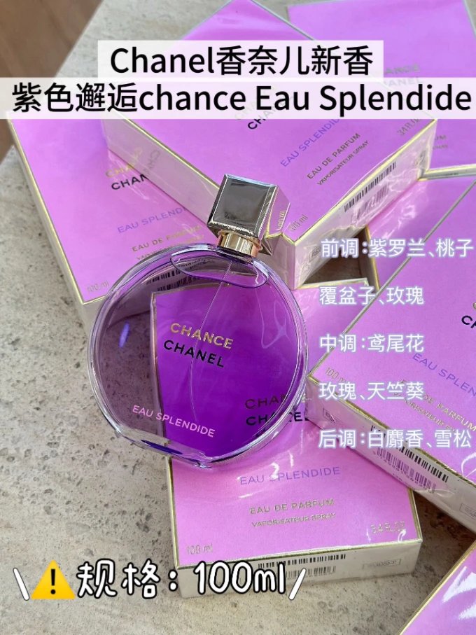Chanel 2025 New Fragrance "Purple Encounter" Fresh Scent Launch | Duty-Free Edition. A Unique Aroma with Sophisticated Appeal - Delicately Floral-Fruity, Soft and Gentle. Sweet Notes Unfold with Lively Elegance. Housed in a Lavender-Purple Bottle Exuding Refined Luxury.