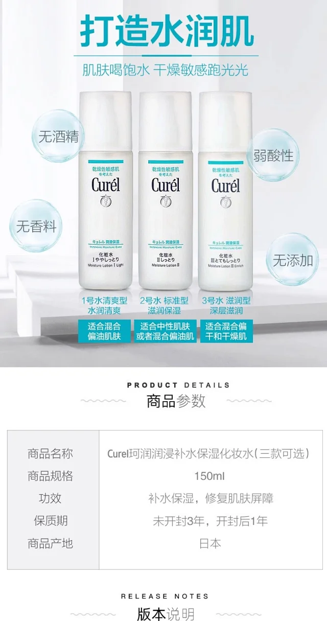 Curel 珂润curel珂润保湿化妆水敏感肌补水爽肤水柔肤水150ml正品