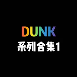 thumbnail for DUNK series collection (1) (other DUNK)