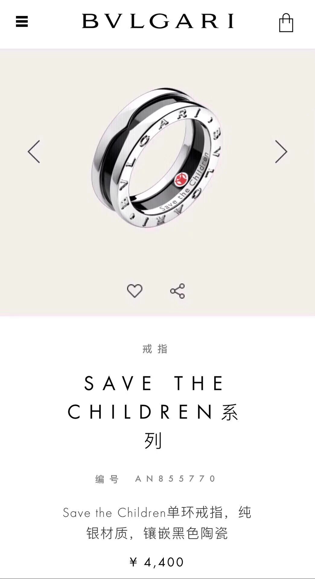 Save The Children Charity Ring