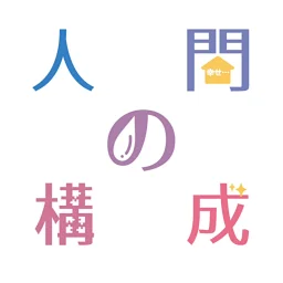 thumbnail for The composition of human beings