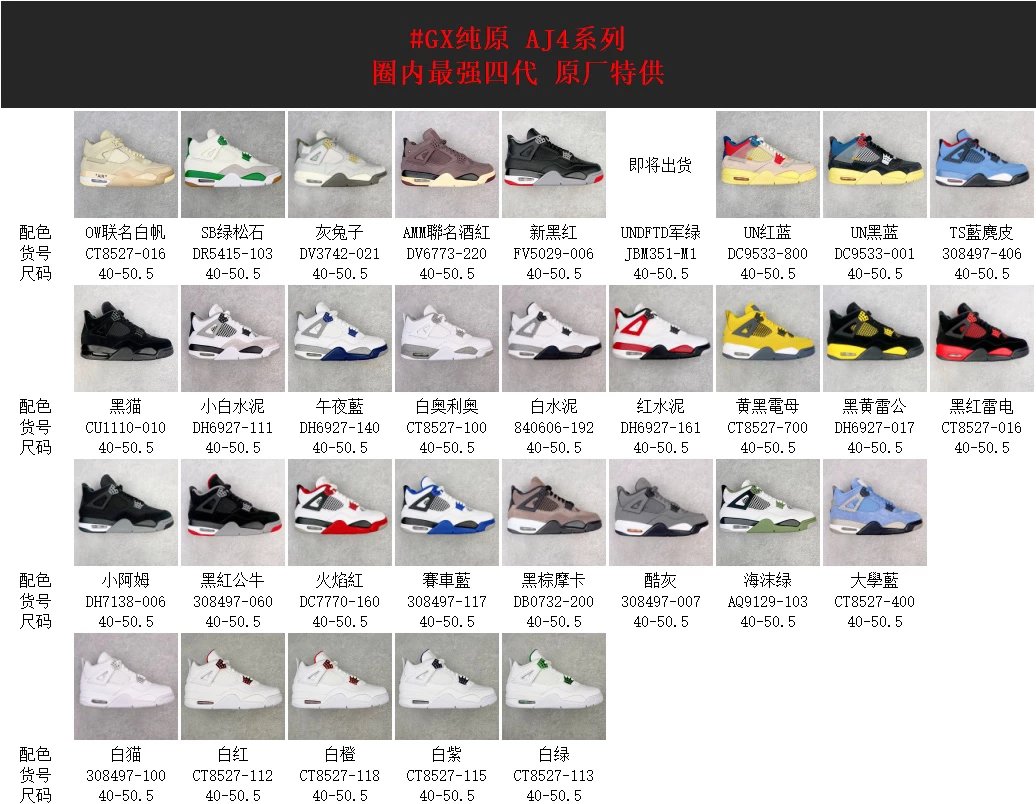 新绿XGX20巅峰纯原Air Jordan 4 系列合集工艺升级 世面最强AJ4版本 独家私模最大尺码505 size 40505