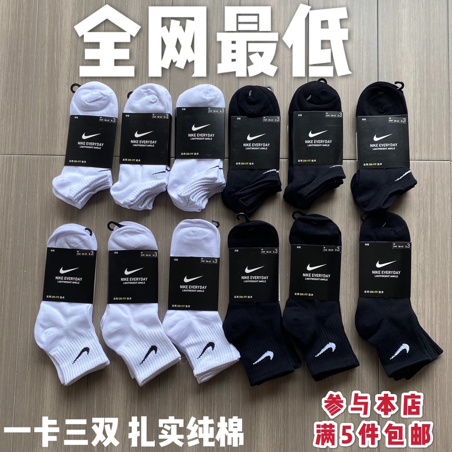 Item Thumbnail for The whole network is drunk and low | One card, three pairs of NK cabinets, the original single men’s and women’s sports socks, boat socks, four seasons, all-match classic cotton socks