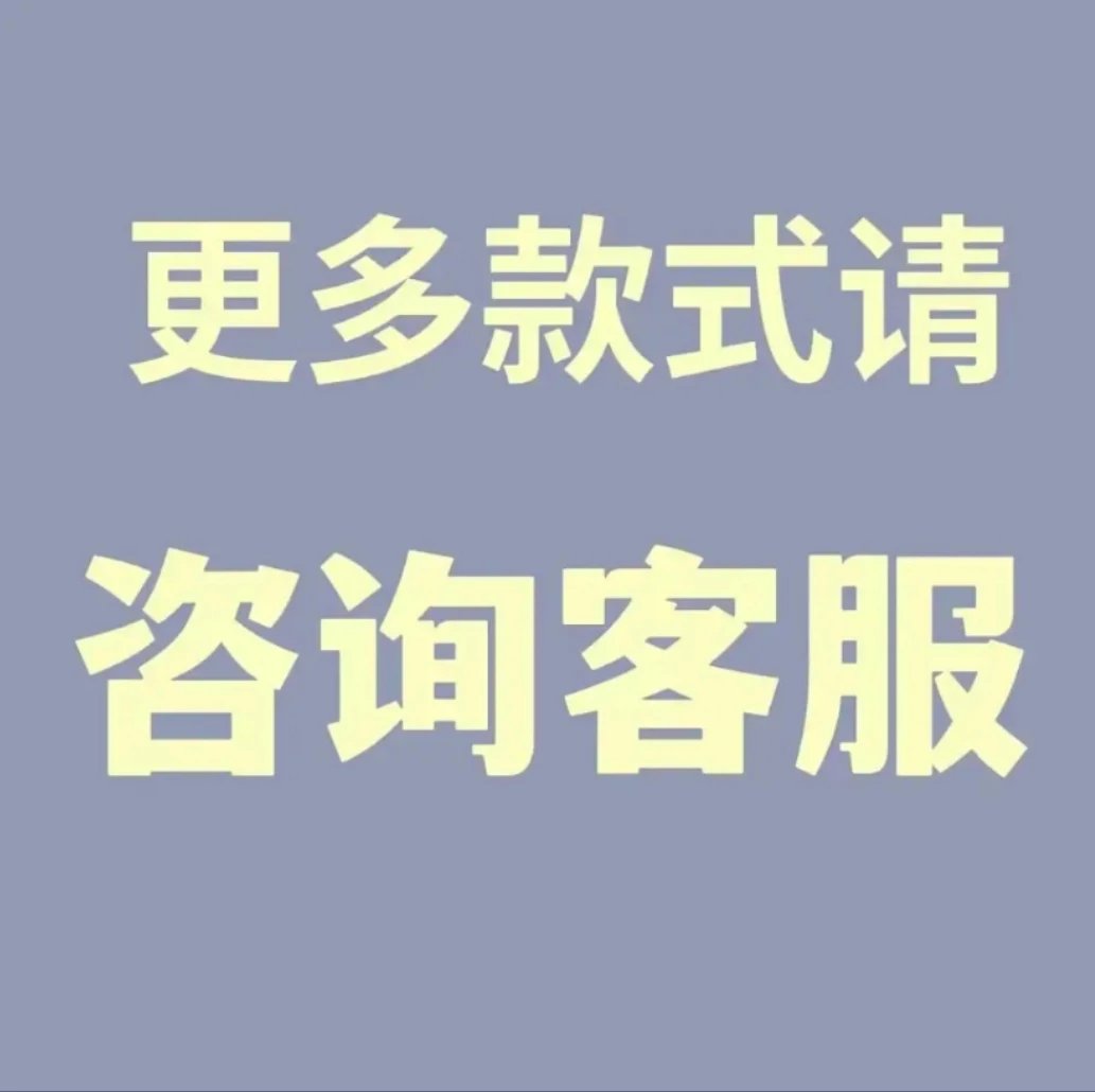 看更多款式/详情图请加店主微信