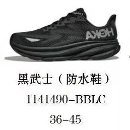 HOKA Sneakers Clifton 9 — Black Warrior (Waterproof Shoes)