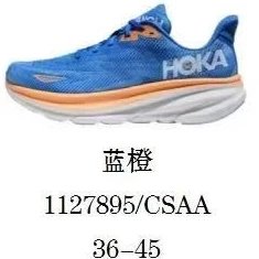 HOKA Sneakers Clifton 9 — Blue Orange