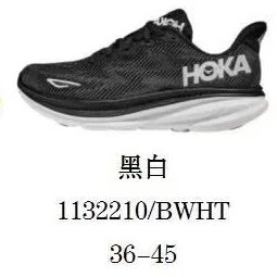 HOKA Sneakers Clifton 9 — Black and white
