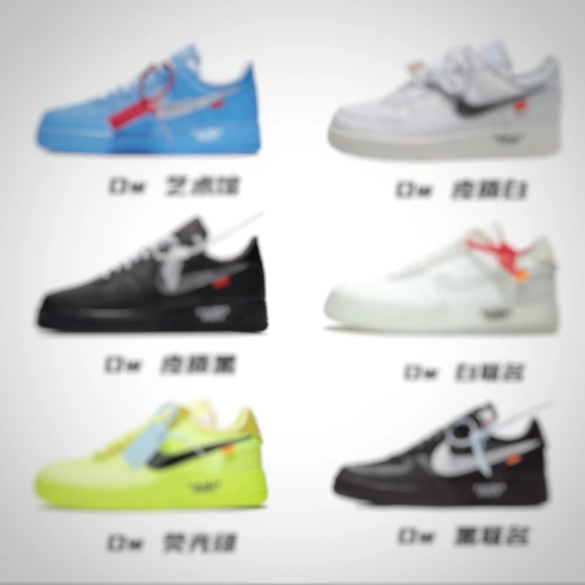 OW x air F0rce 1  合集 - 137101