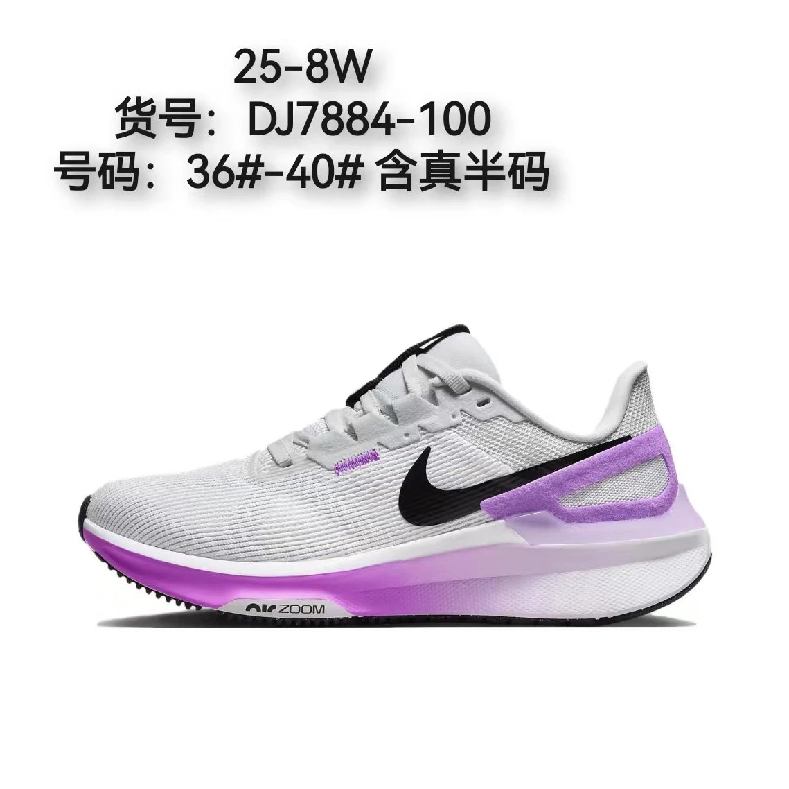 Nike Sneakers Zoom Structure 25 — purple