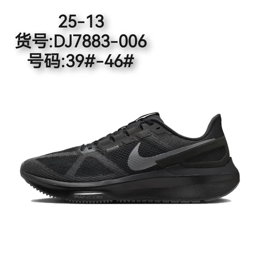 Nike Sneakers Zoom Structure 25 — Black