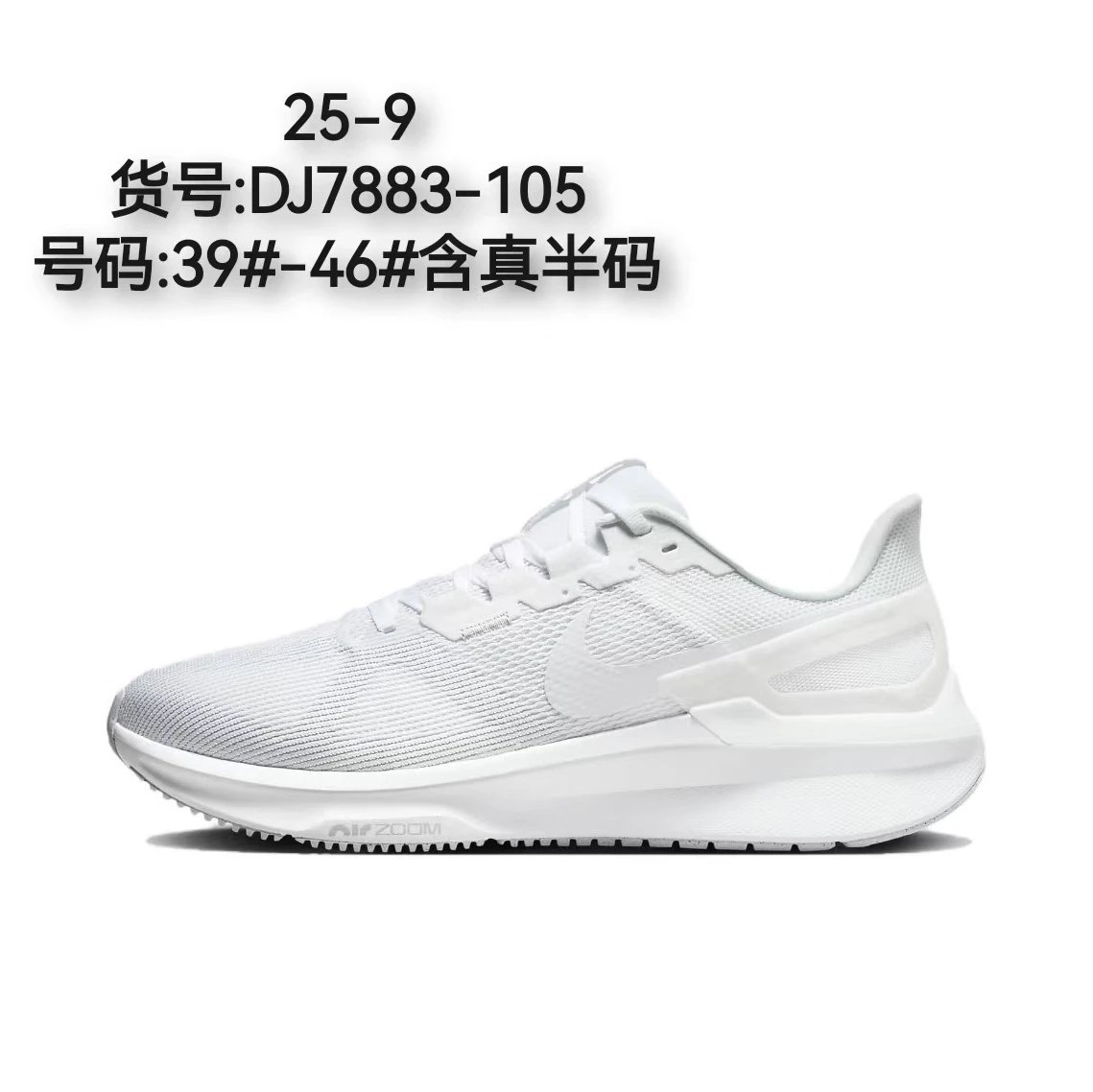 Nike Sneakers Zoom Structure 25 — white