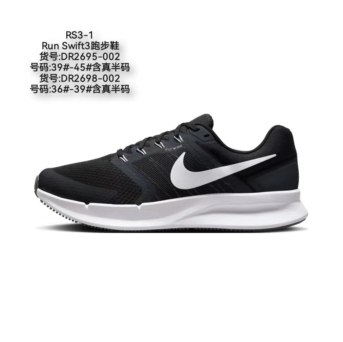Nike Sneakers Run Swift 3 — Black and white