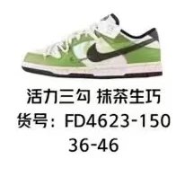 Nike Sneakers Dunk Low Deconstructed Strap — Vitality Three Swoosh Matcha Nama Chocolate