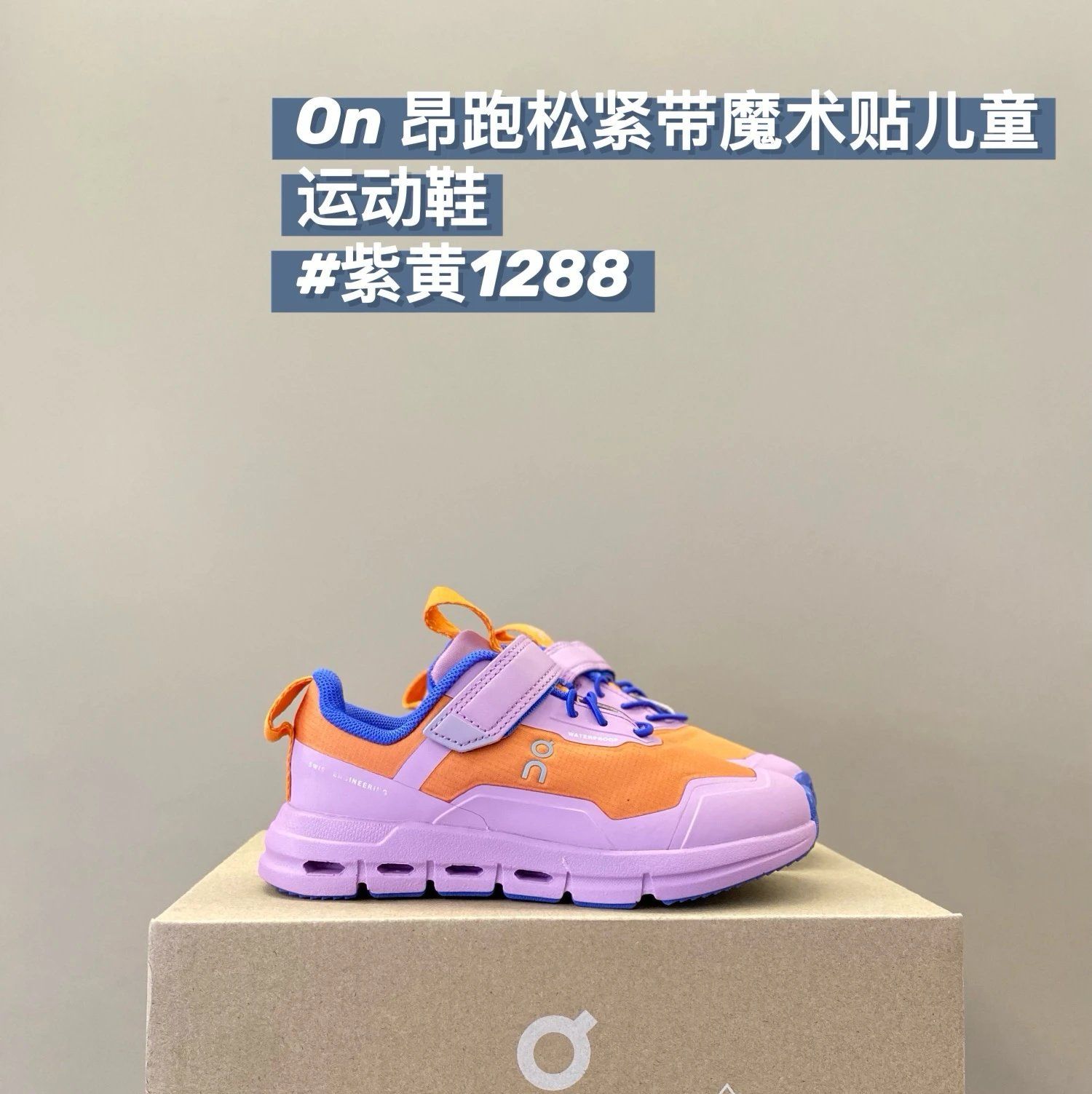 ON Children's Shoes | 5 colorways