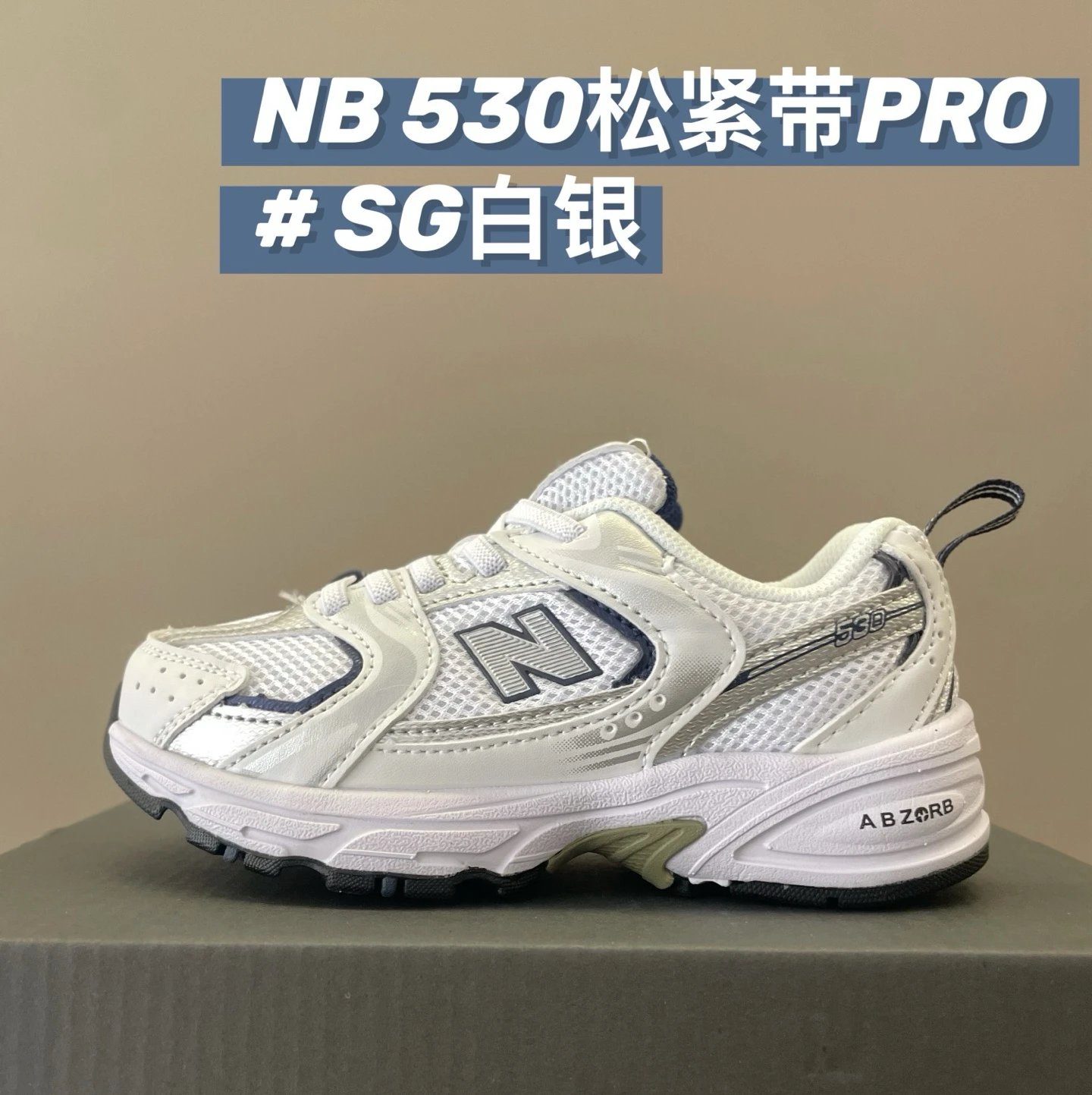 New Balance 530 children's Shoes | 11 colorways