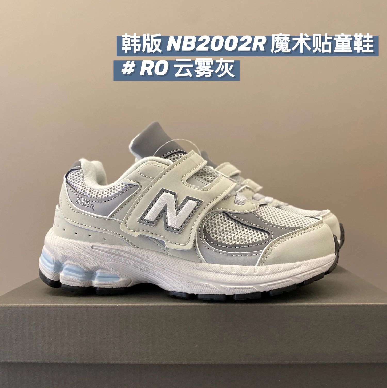 New Balance 2002 children's Shoes | 8 colorways