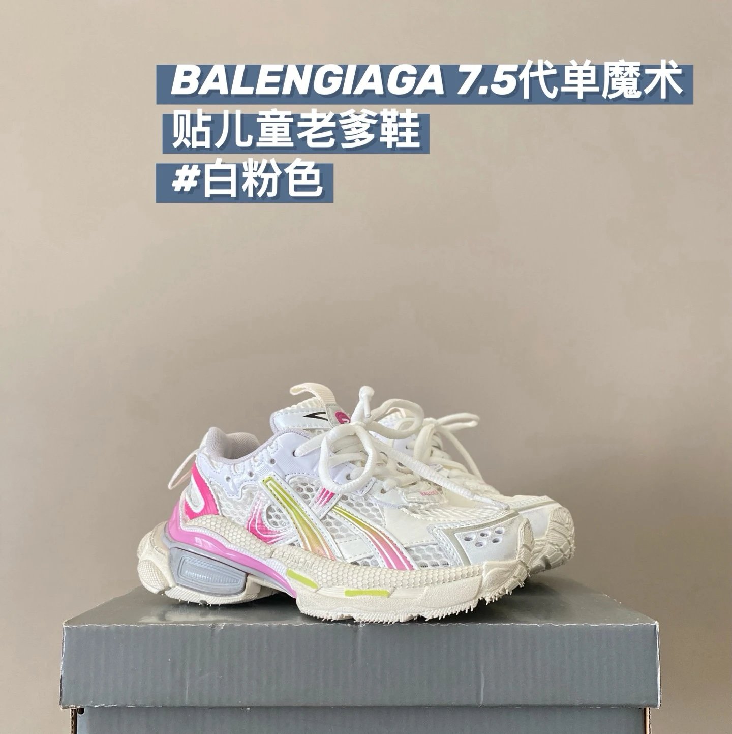 Balenciaga children's shoes | 2 colorways