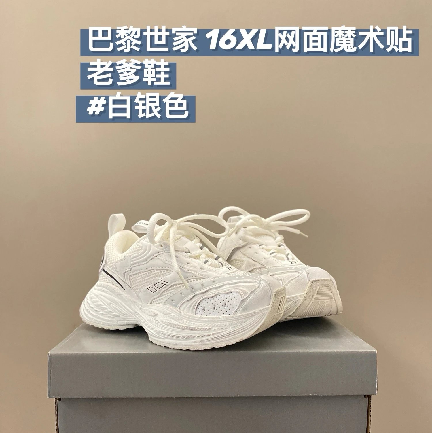 Balenciaga 16XL children's shoes | 4 colorways