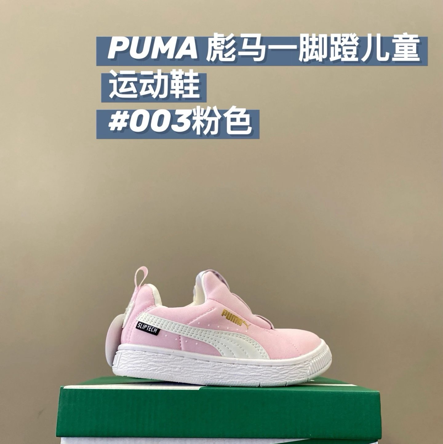 PUMA children's Shoes | 4 colorways