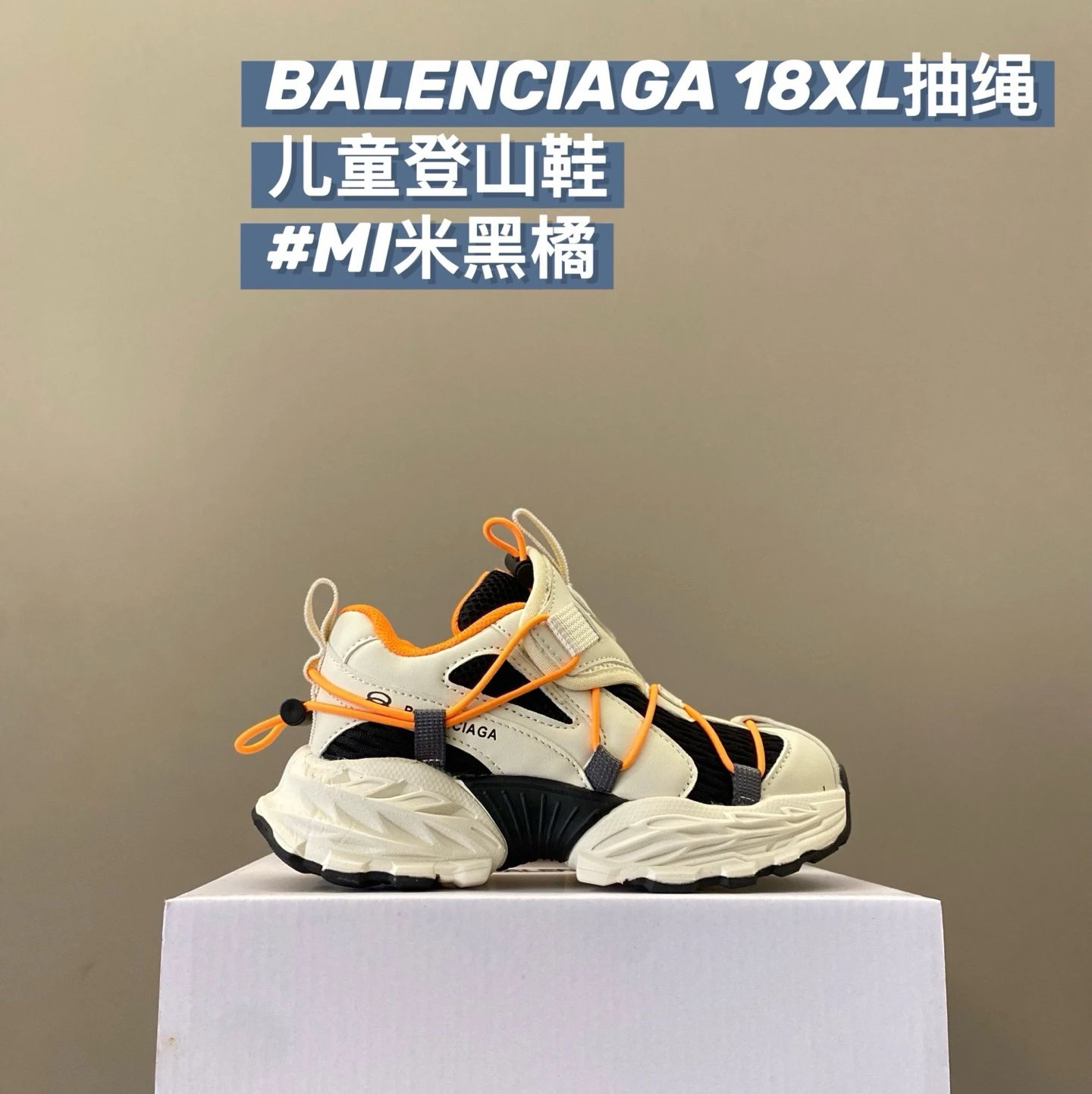 Balenciaga 18XL children's shoes | 3 colorways