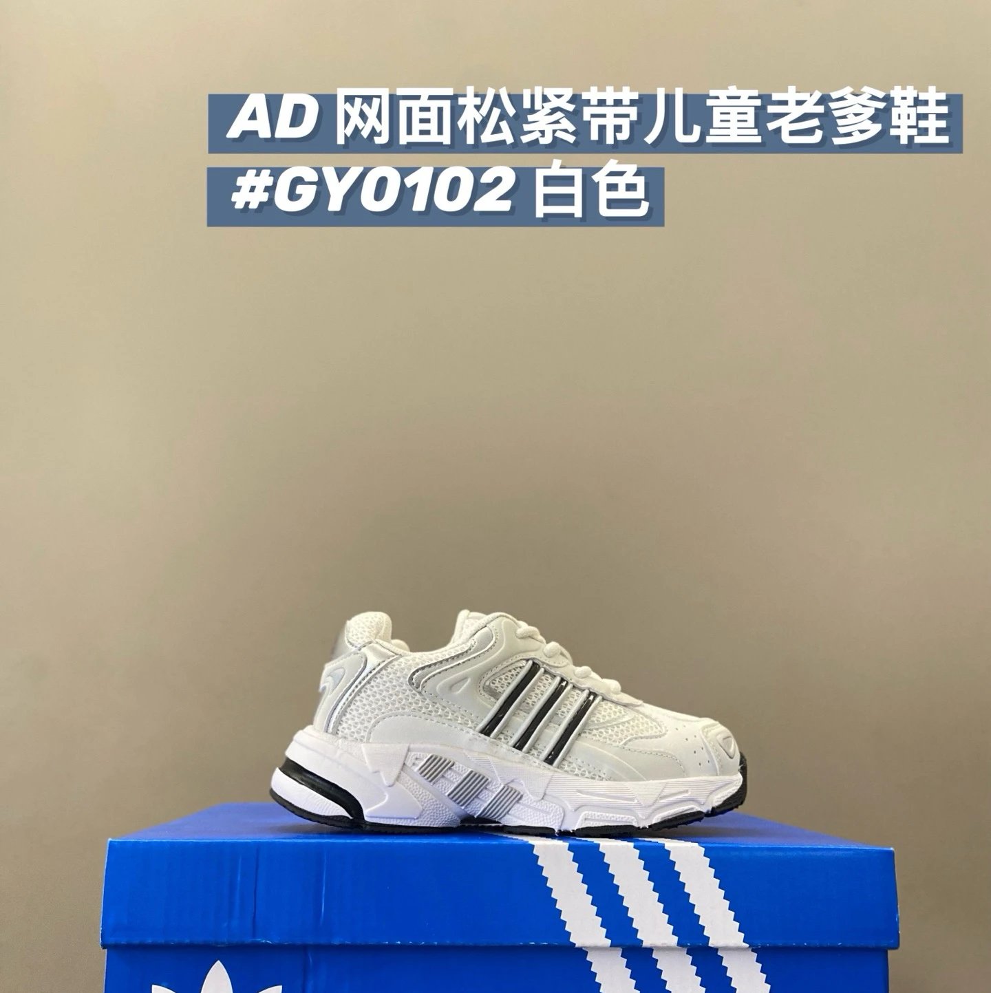 Adidas Children's Shoes | 4 colorways