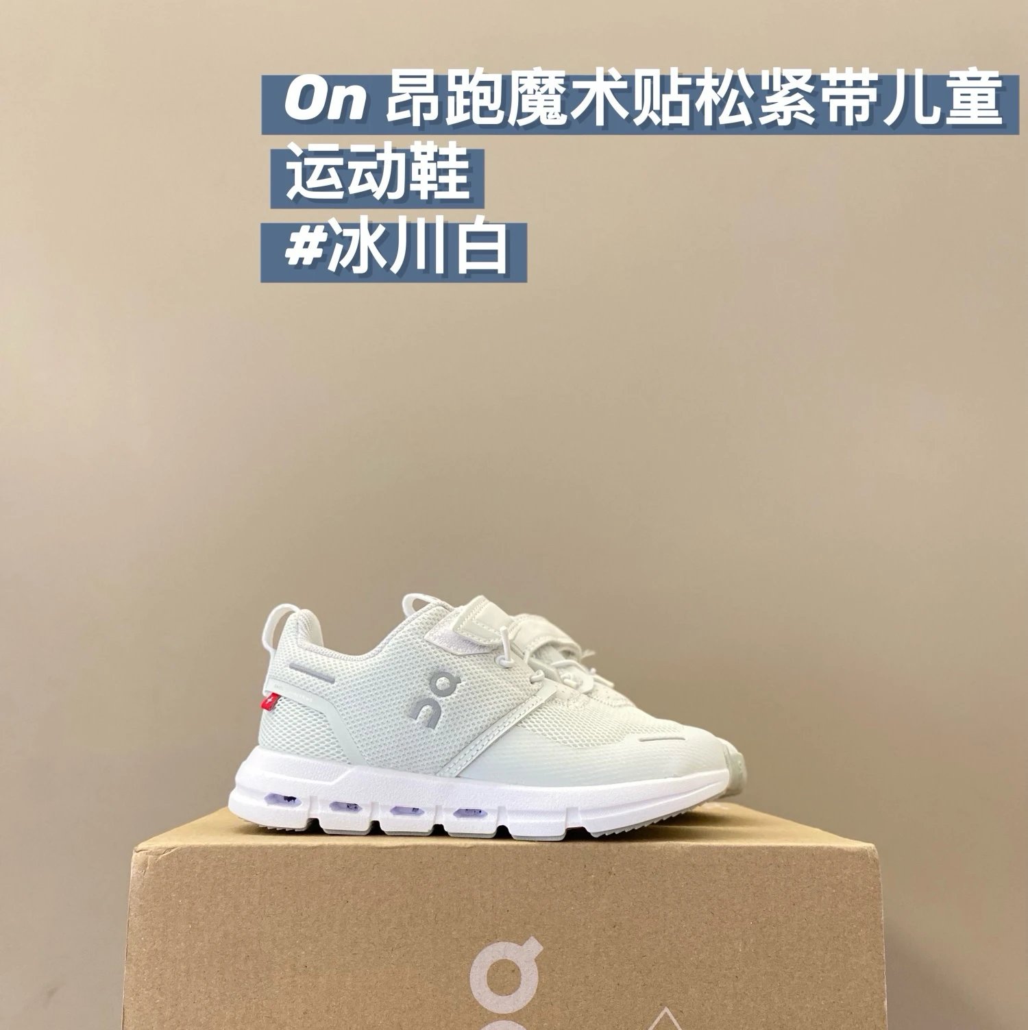 On Children's Shoes | 11 colorways