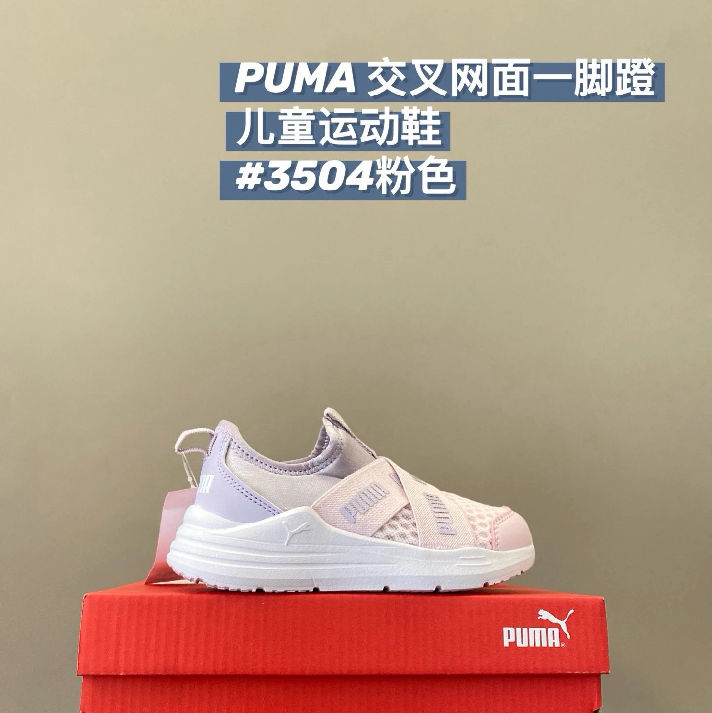 PUMA Children's Shoes | 4 colorways
