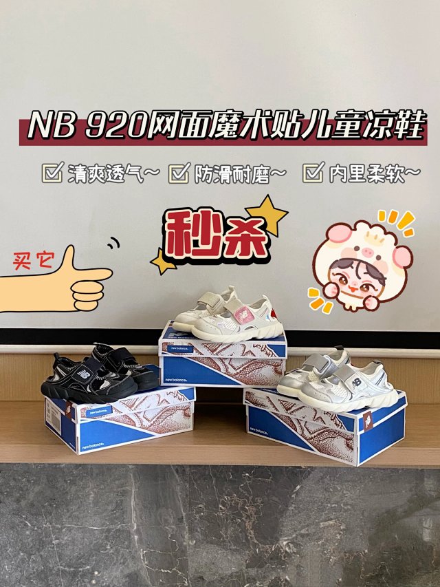 New Balance 920 children's Slippers Shoes: seller detail photo 1