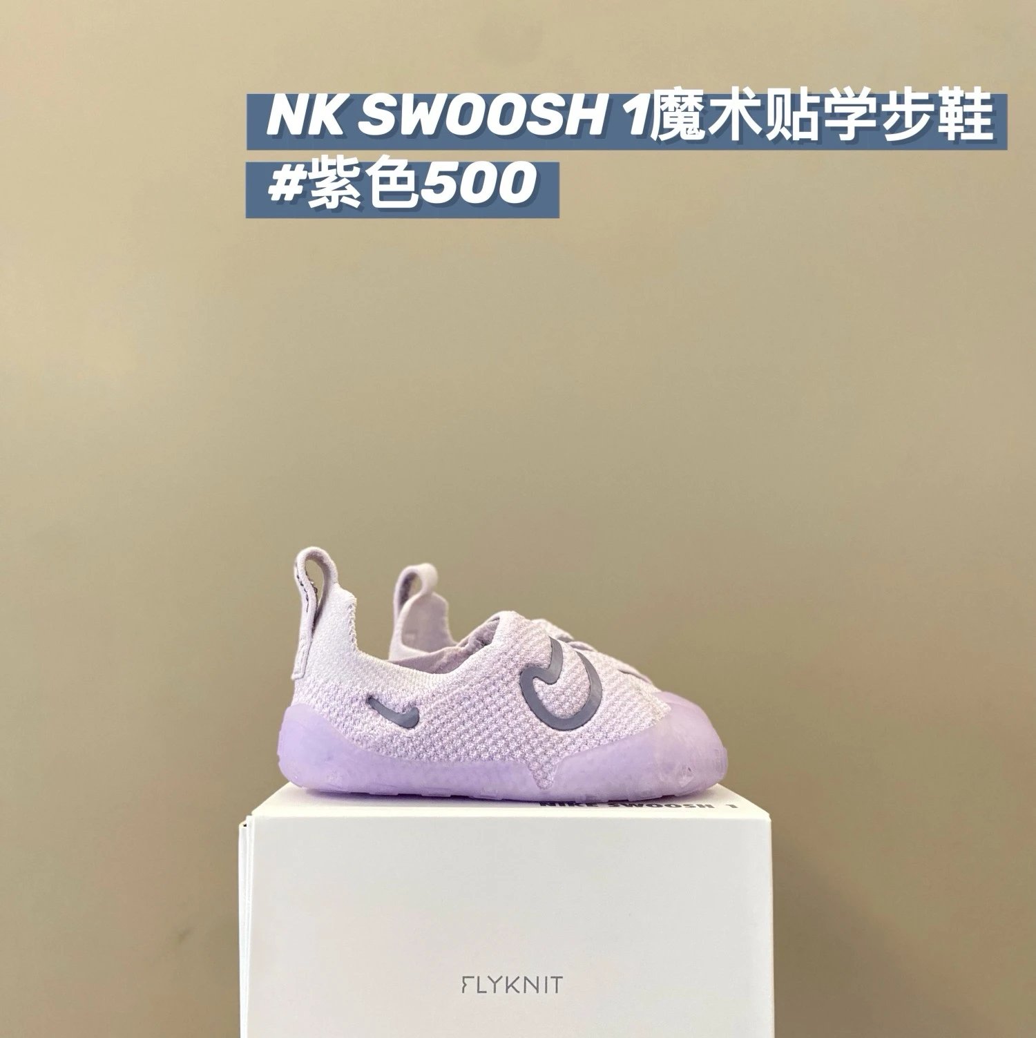 Nike Swoosh1 Children's Shoes | 11 colorways