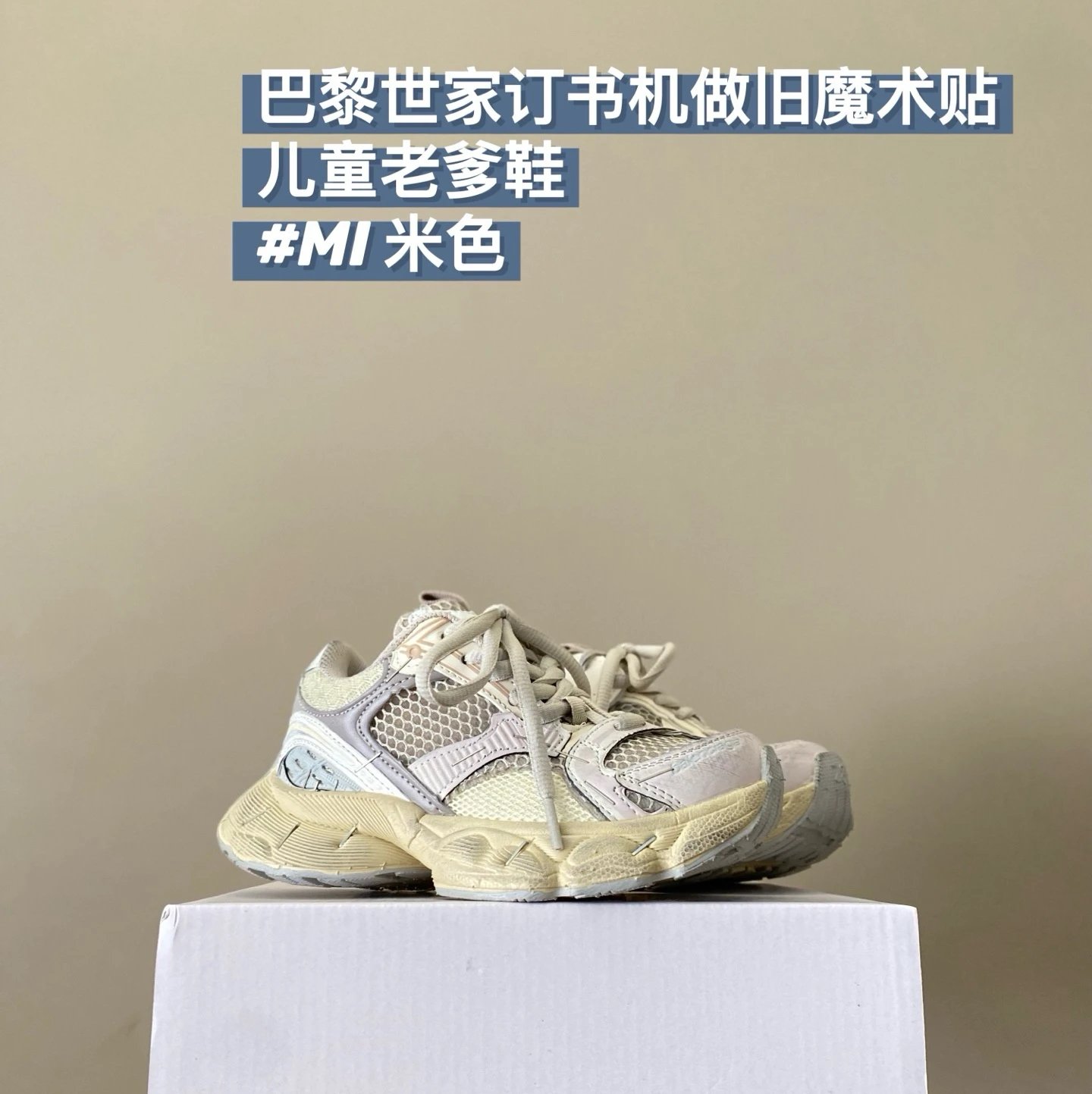 Balenciaga children's shoes | 4 colorways