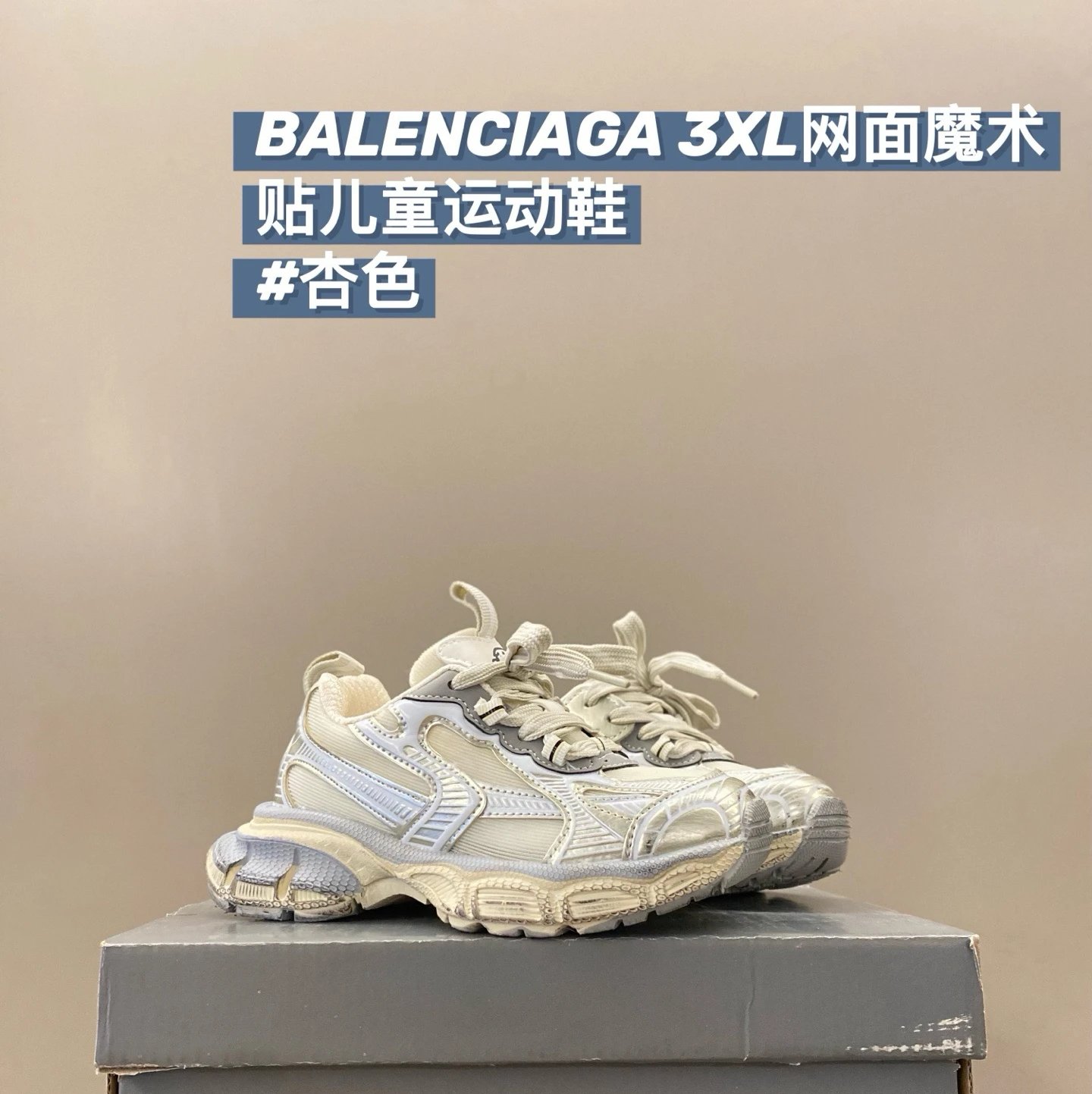 Balenciaga children's shoes | 3 colorways