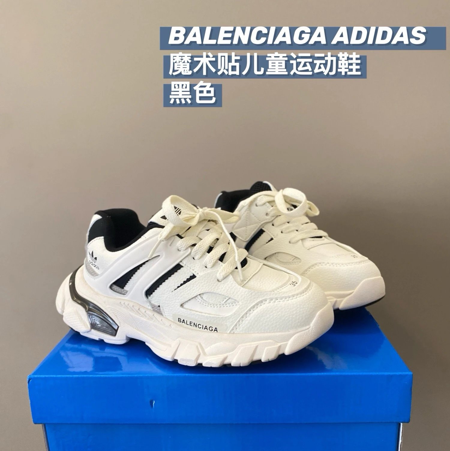 Balenciaga children's shoes | 3 colorways