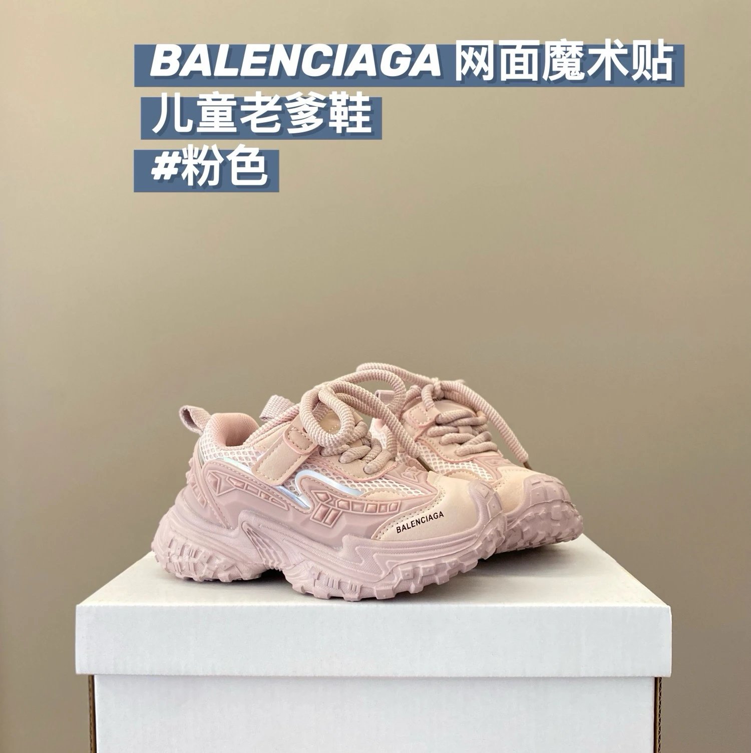 Balenciaga children's shoes | 3 colorways
