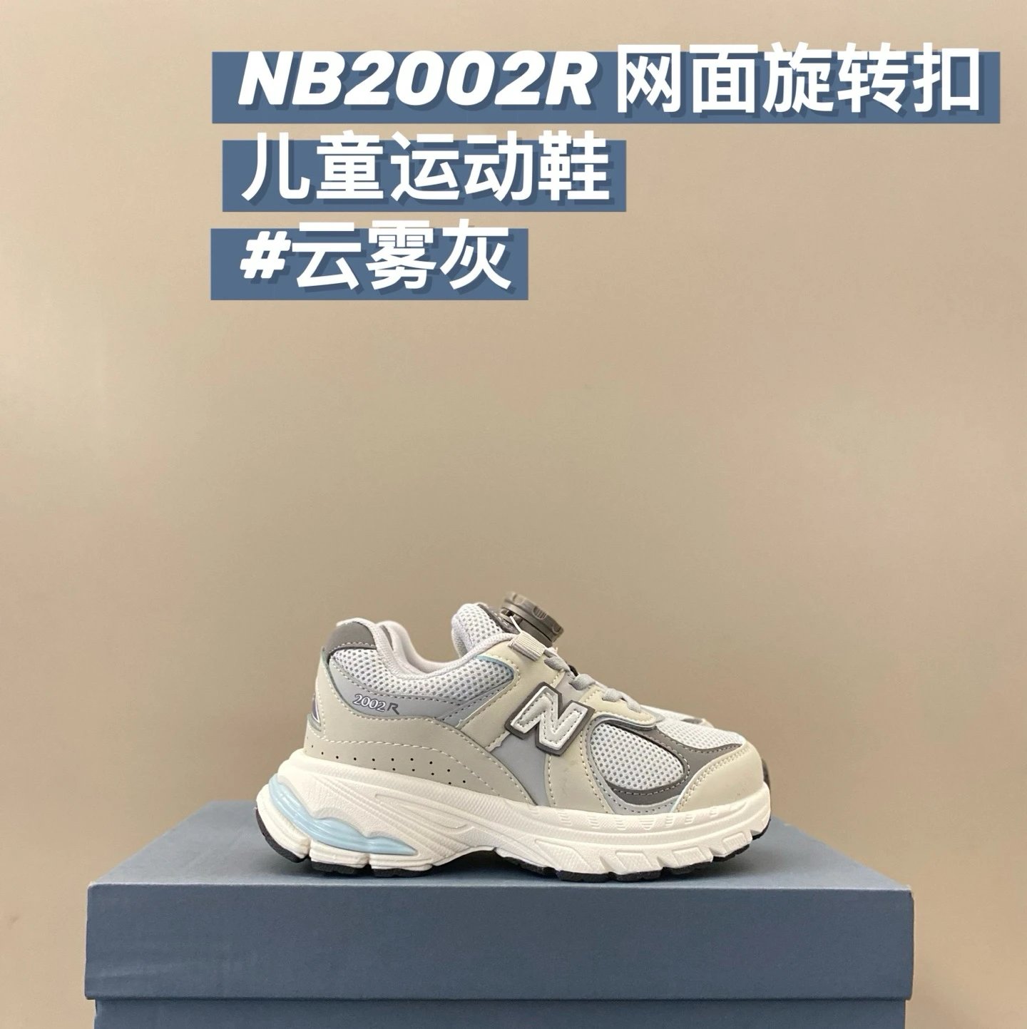 New Balance 2002 children's Shoes | 3 colorways
