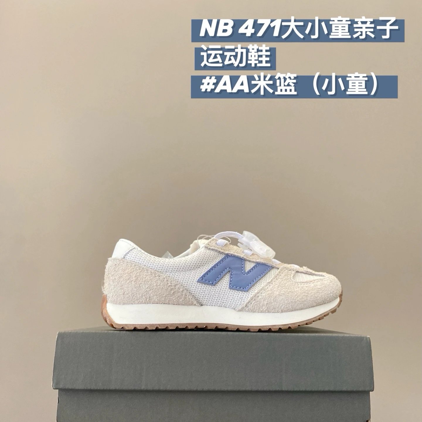 New Balance 471 children's Shoes | 4 colorways