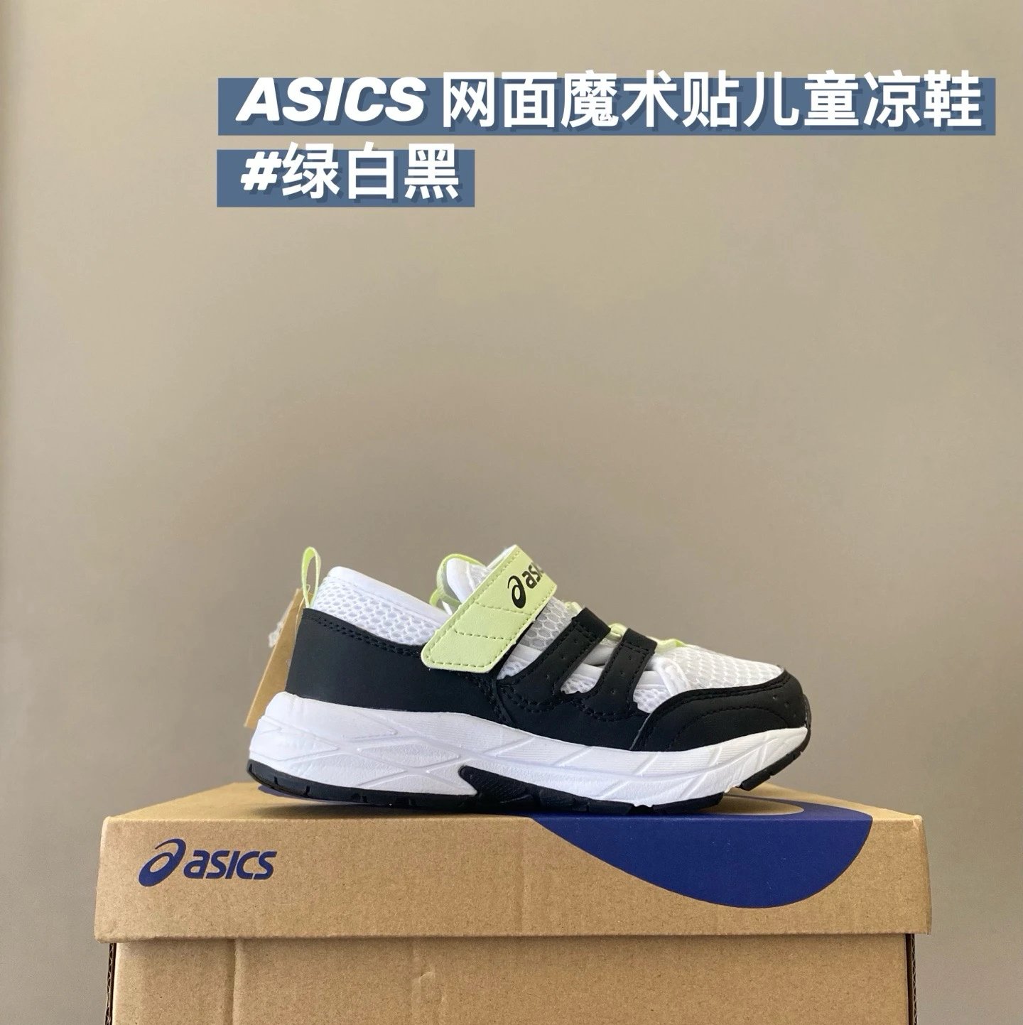Asics Children's Shoes | 4 colorways