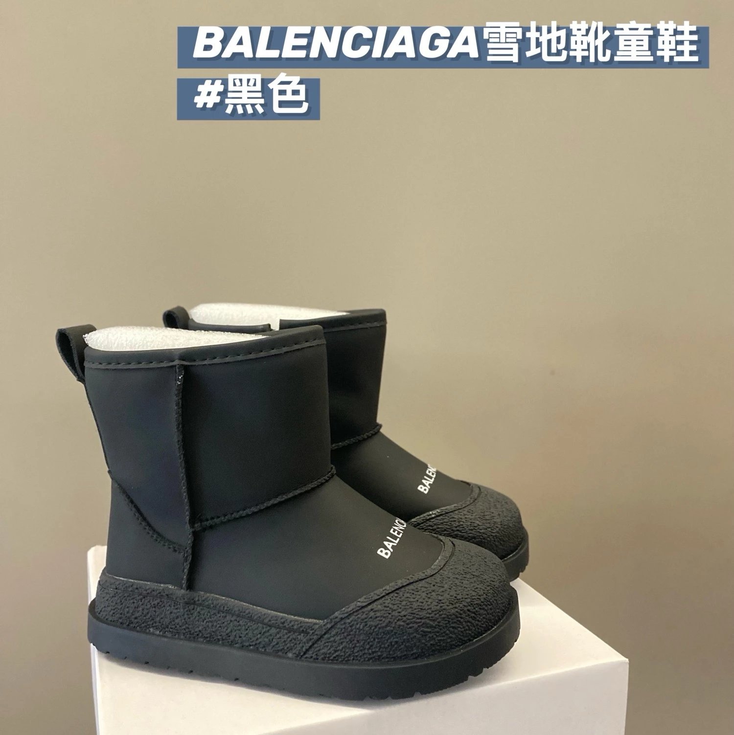 Balenciaga Children's Snow Shoes | 2 colorways