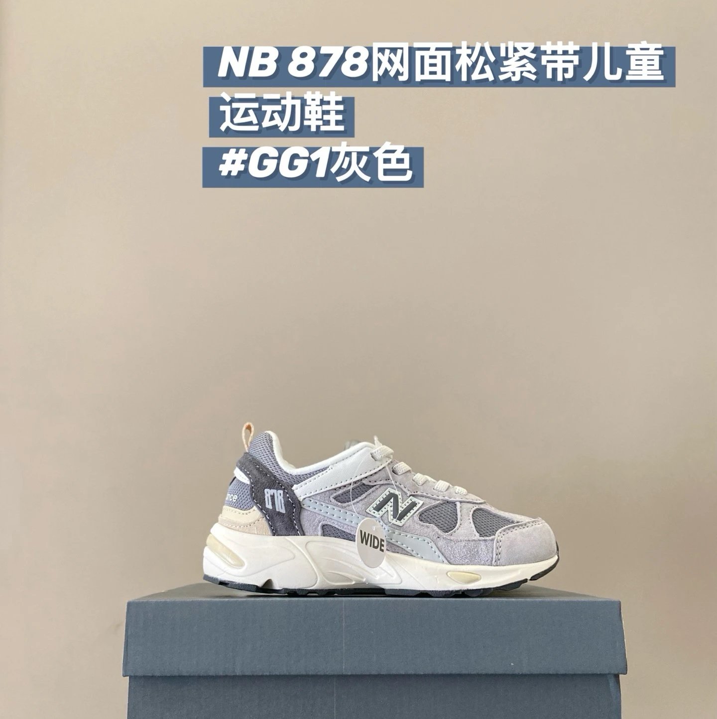 New Balance 878 children's Shoes | 3 colorways