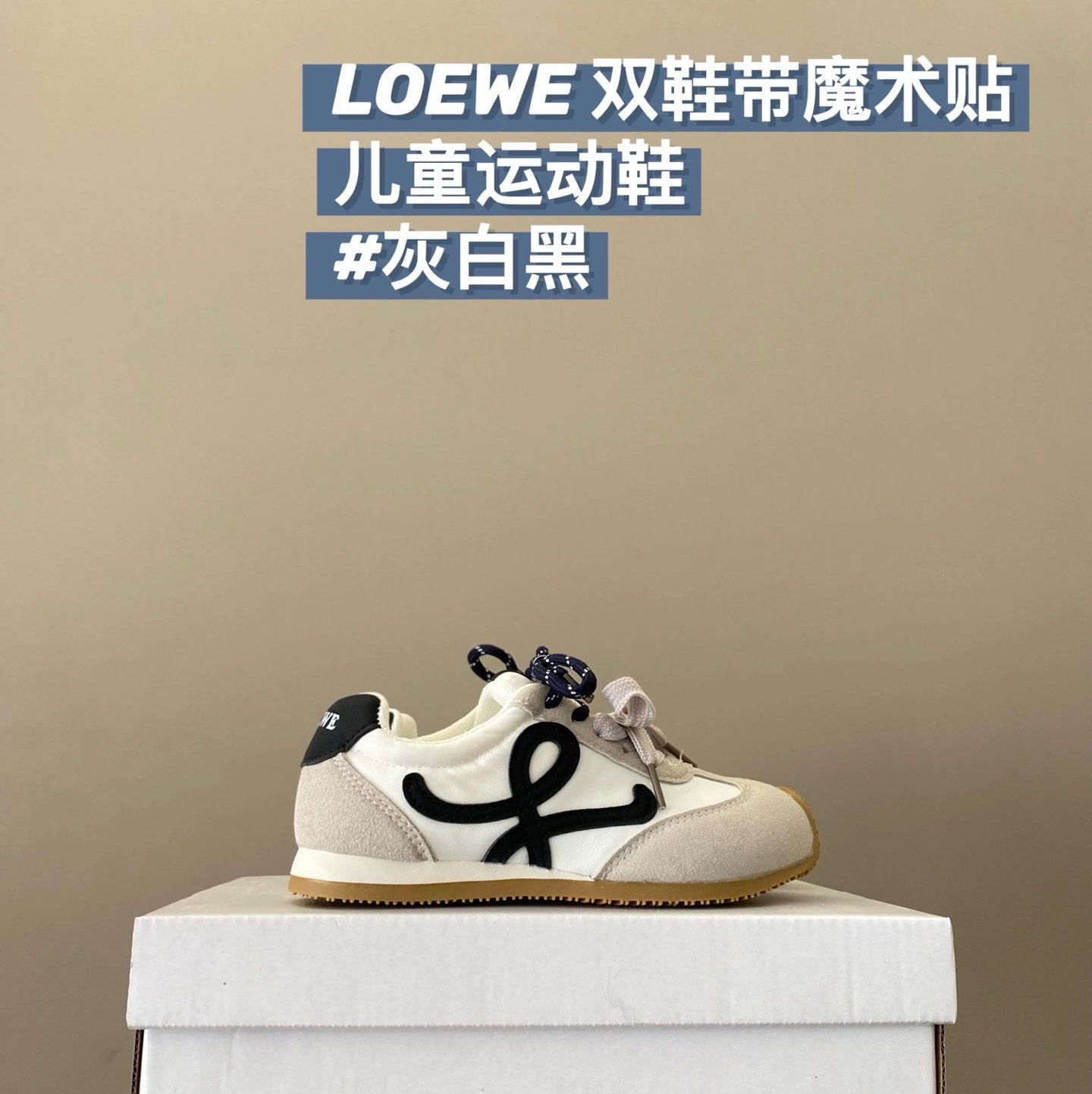 Loewe Children's Shoes | 4 colorways