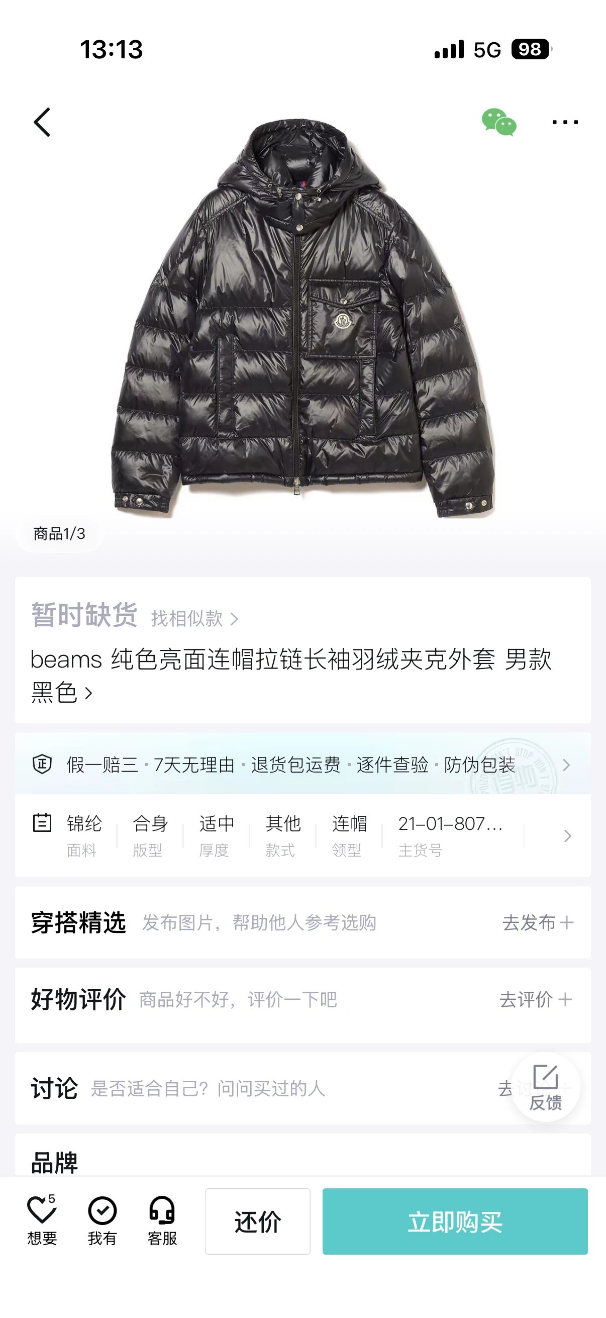 猛货处理 实拍 经典胸前口袋羽绒服