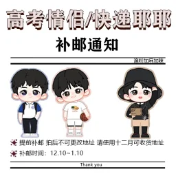 thumbnail for [Express Yeye/College Entrance Examination Couples Supplementary Mailing Link] The address cannot be changed after the photo is taken! Please read the product details in detail! The original order is supplemented by mail!