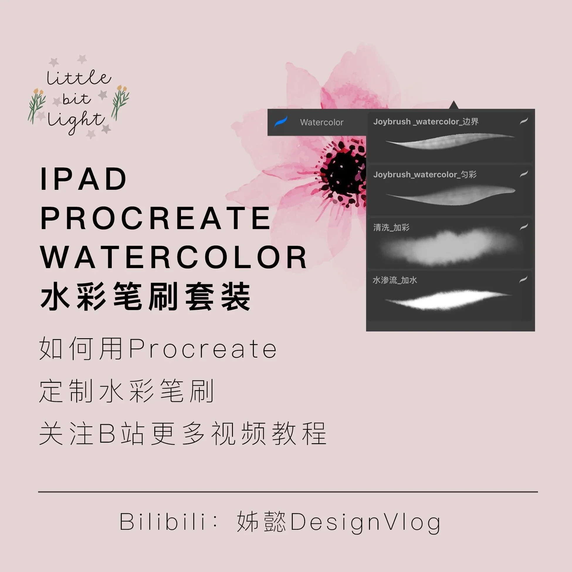 Ipad插画procreate水彩笔刷套餐 水彩笔刷全套 简单实用 清新风格水彩风格