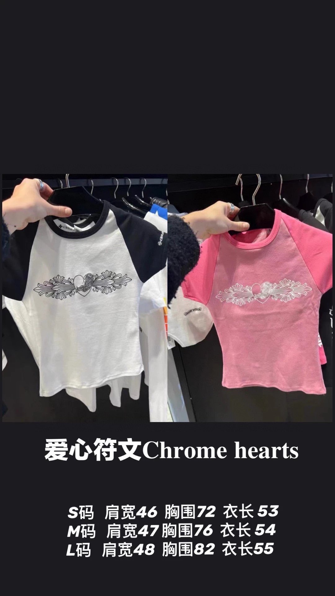 Chrome Hearts克罗心爱心符文短袖T恤辣妹必备 15