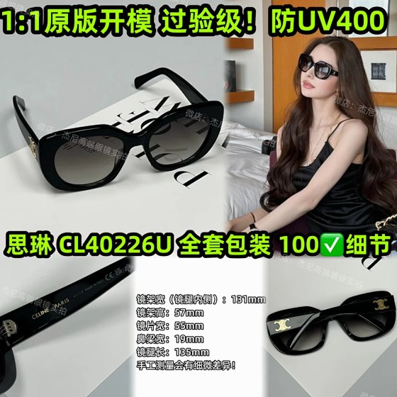 【100%✅细节】思琳新款CE凯旋门时尚太阳镜CL40226U极简方形框男女同款墨镜4S216CPLB时尚高街oversize版型百搭眼镜现货秒发