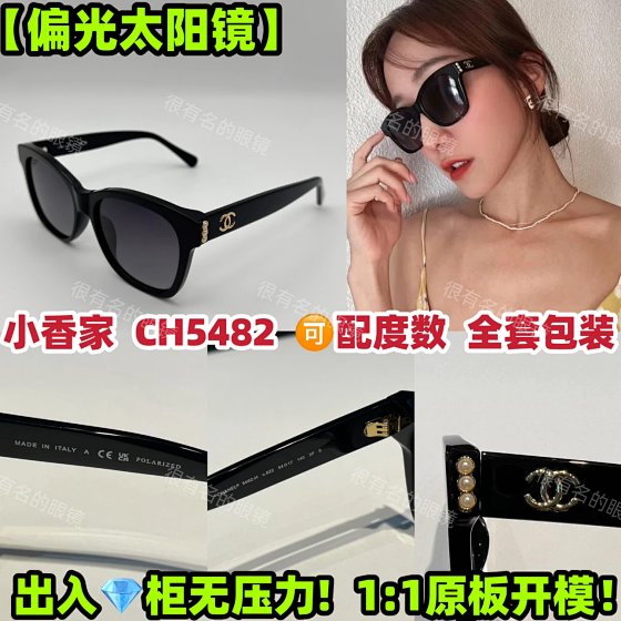 100% ✅ Details: Grandma Xiang Polarized Sunglasses ch5482 Classic Versatile Loop with Small Pearl Imported Board Original Xiaoxiang Sunglasses Retro Cat Eye Fashion Sunglasses Chanel Plain Sunglasses Chanel White Sunglasses Xiangjia Instant Delivery
