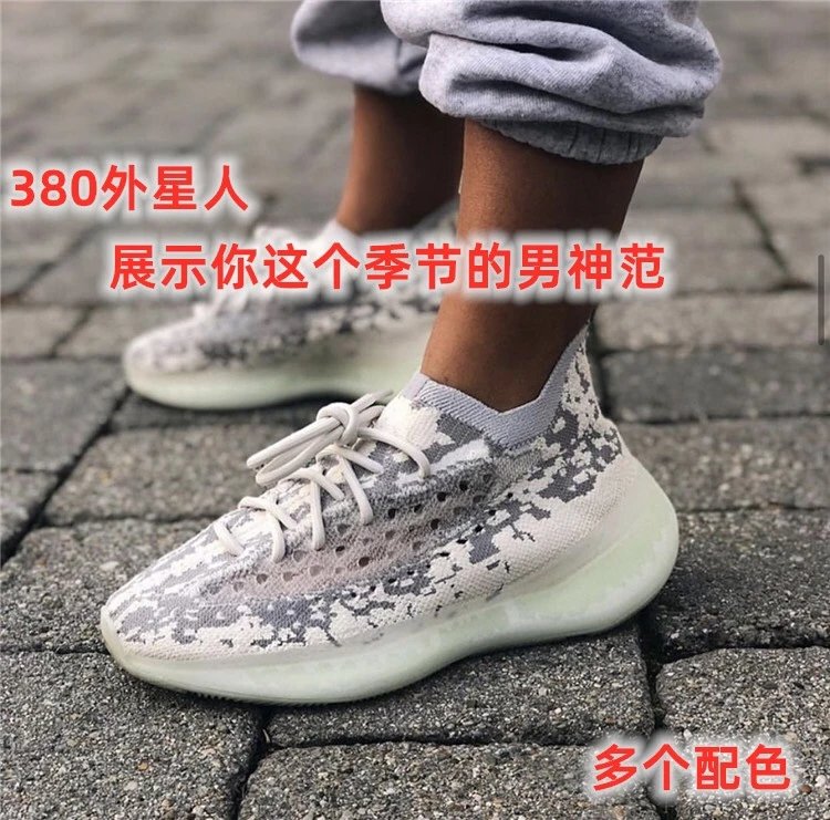 Yeezy 380 V3