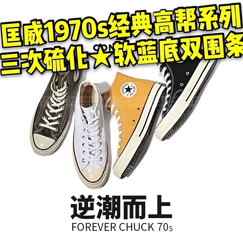 Converse 1970s High