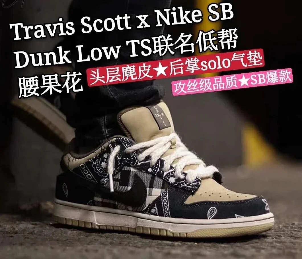 老朱鞋贸】Travis Scott x Nike SB Dunk Low TS联名腰果花可撕版麂皮休闲鞋