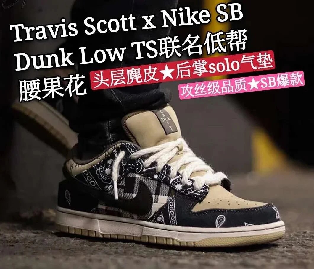 [Lao Zhu Shoe Trade] Travis Scott x Nike SB Dunk Low TS Joint Cashew Flower Tearable Edition suede casual shoes