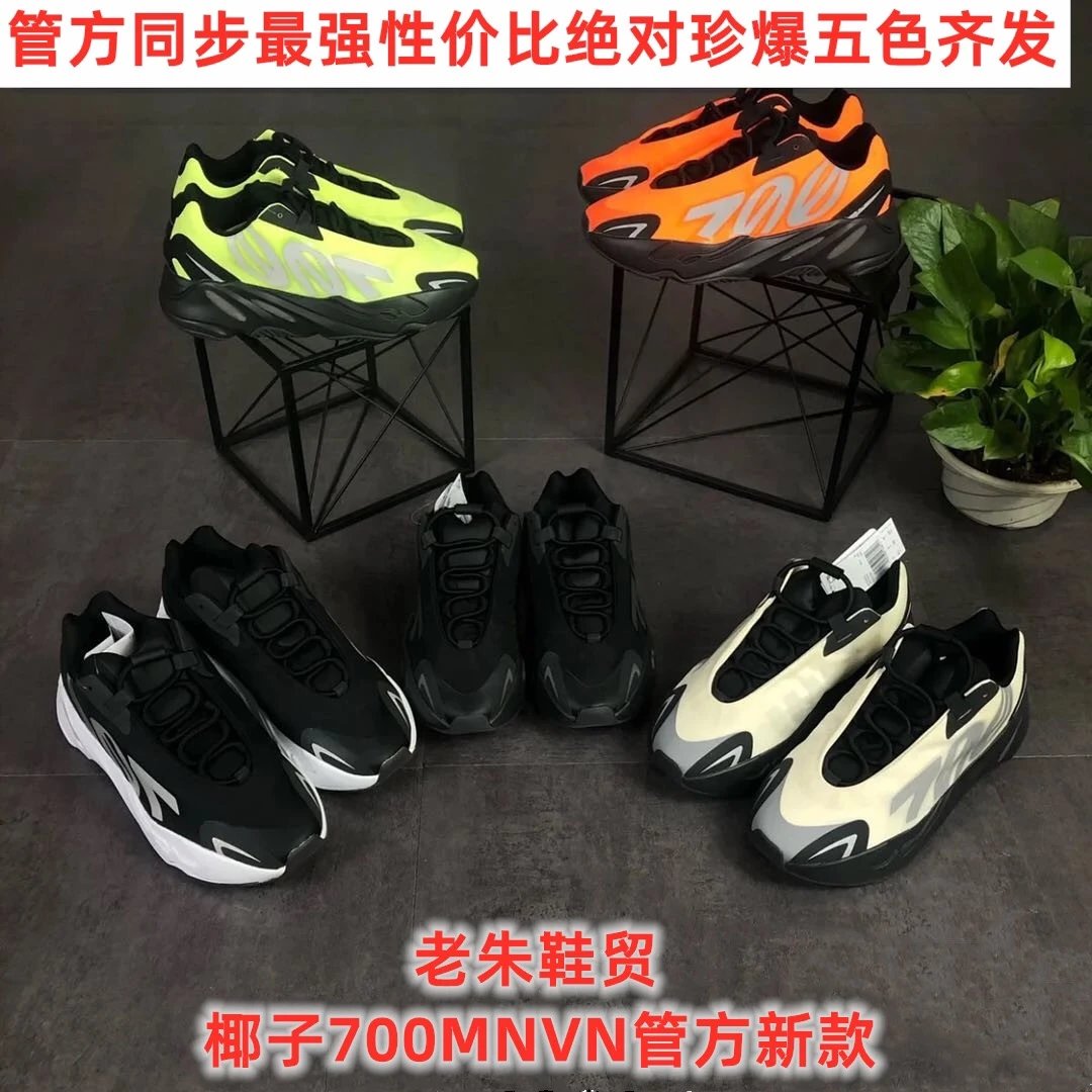 Yeezy 700 MNVN